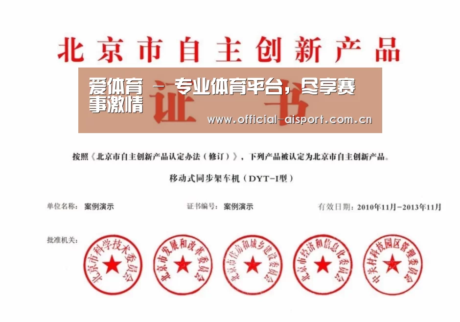 爱体育荣誉证书四