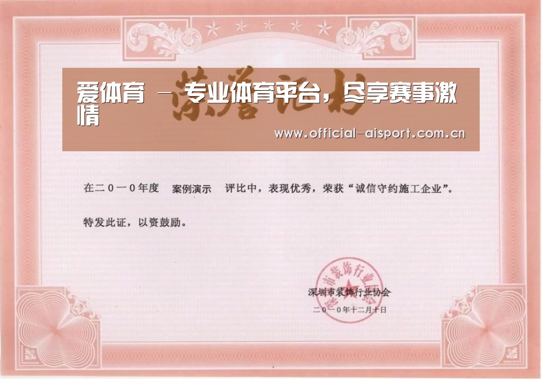爱体育荣誉证书一(图1)