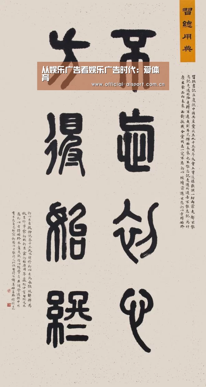 从娱乐广告看娱乐广告时代:爱体育(图4) 爱体育