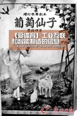 【爱体育】工业互联和智能制造的信息中枢(图3) 爱体育